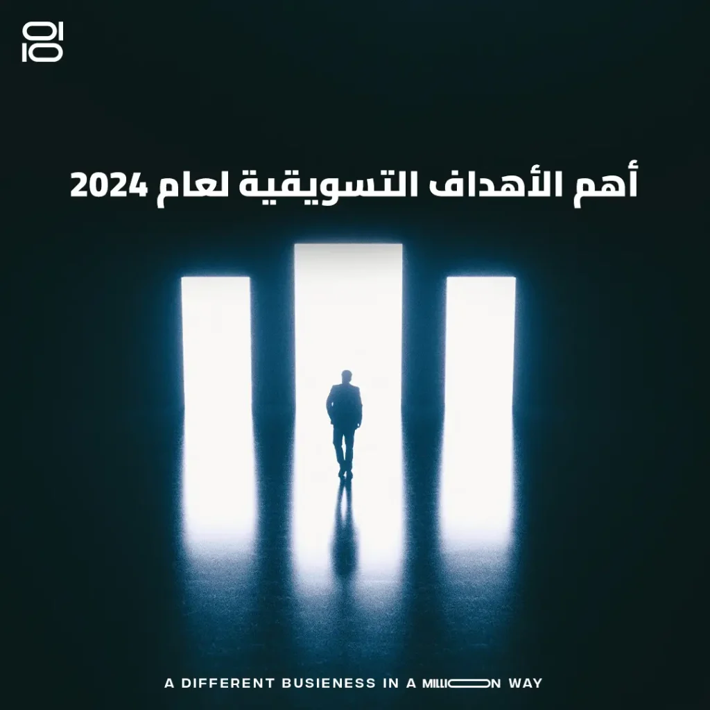 أهم الأهداف التسويقية لعام 2024