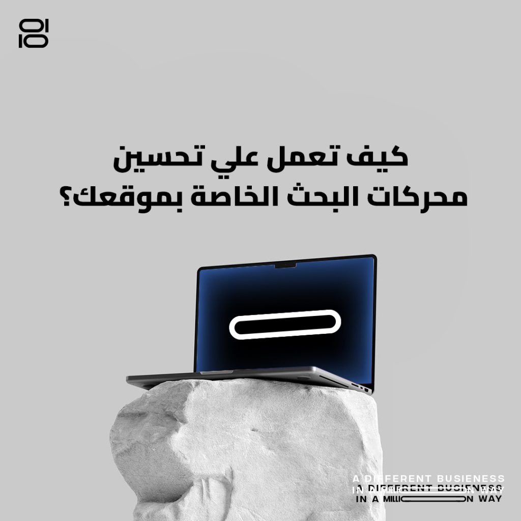 استراتيجيات تحسين محركات البحث