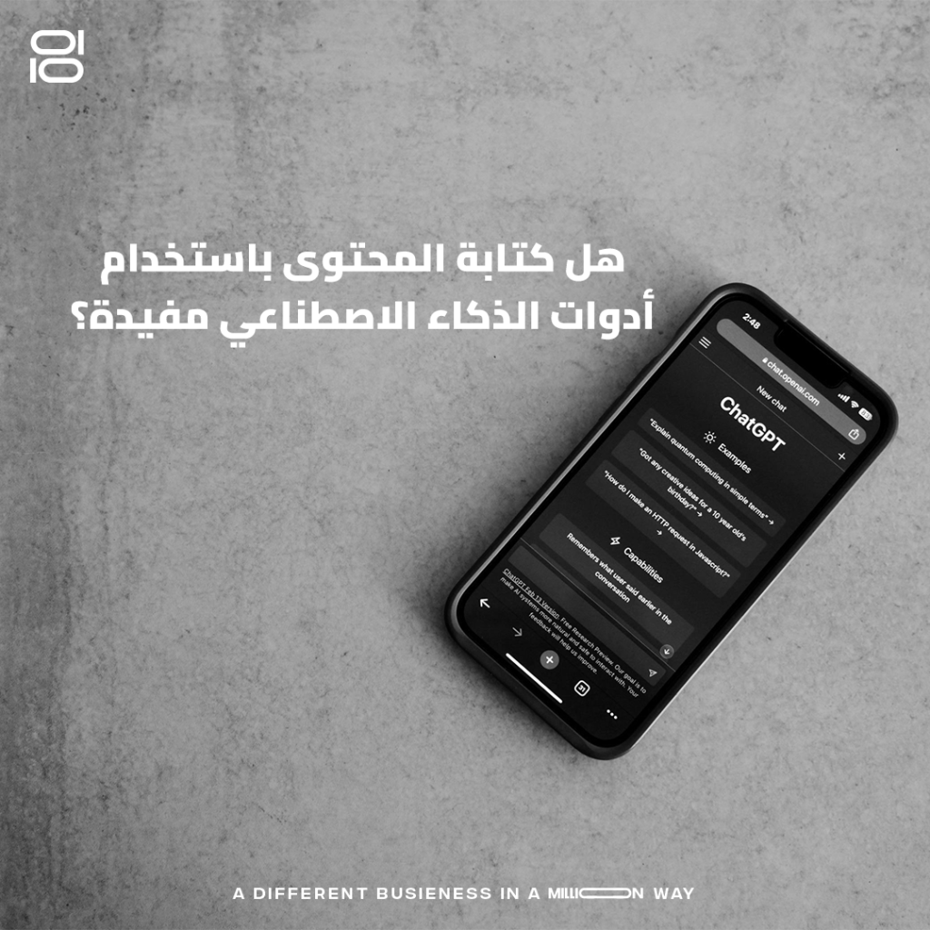 هل كتابة المحتوى باستخدام أدوات الذكاء الاصطناعي مفيدة؟