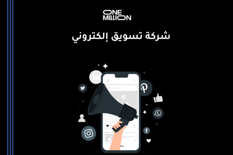 شركة تسويق إلكتروني