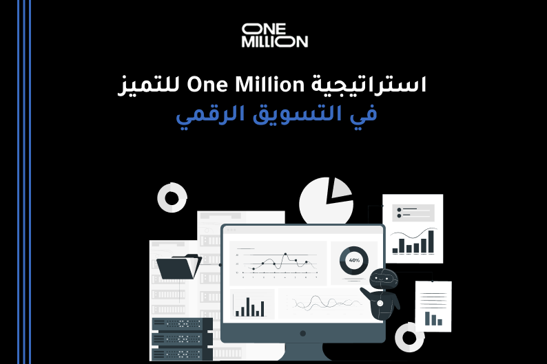 التسويق الرقمي في السعودية