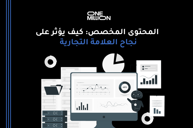 التسويق بالمحتوى