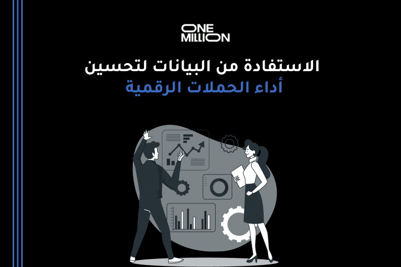 الحملات الرقمية