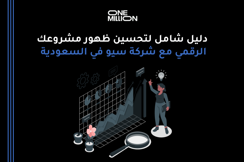 شركة سيو في السعودية