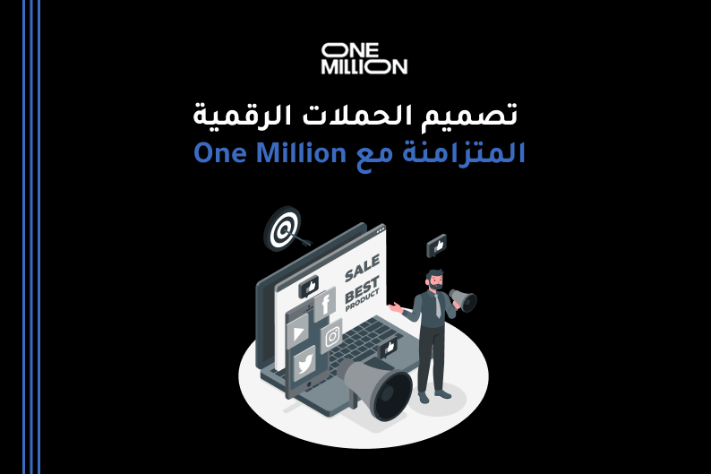 الحملات الرقمية