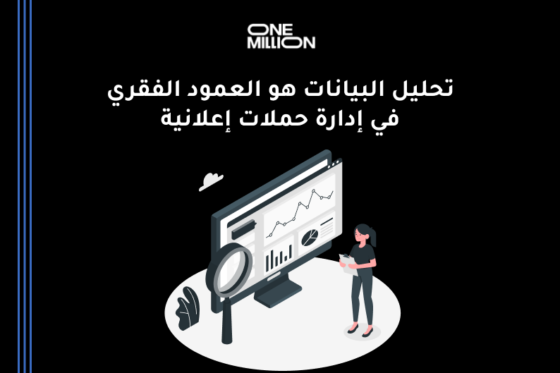 الحملات الإعلانية الرقمية